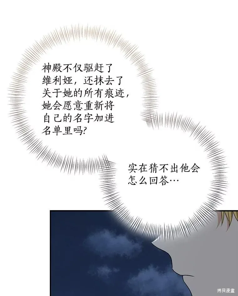 我的暴君變成小孩兒了,第77话,第68张