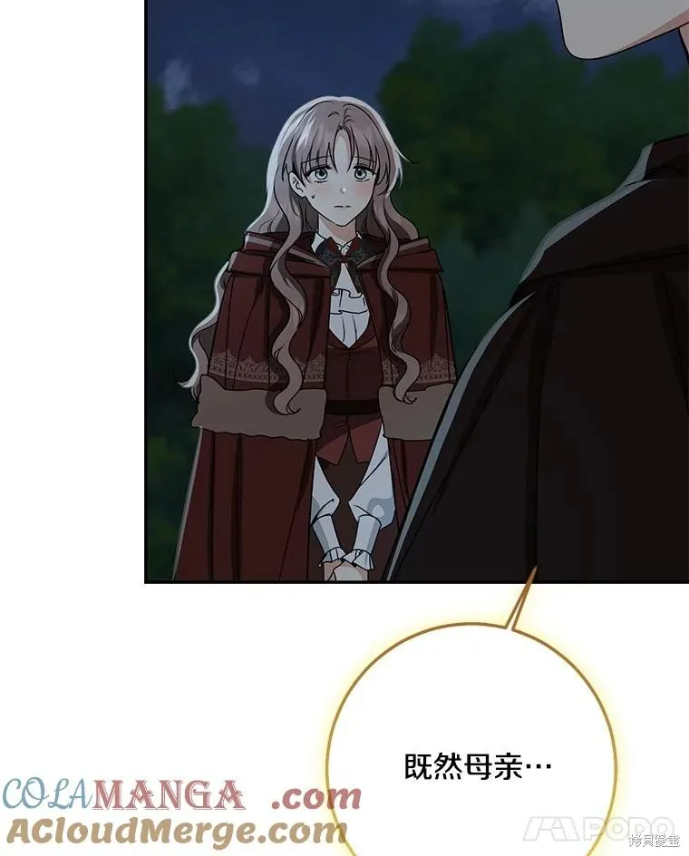 我的暴君變成小孩兒了,第77话,第69张