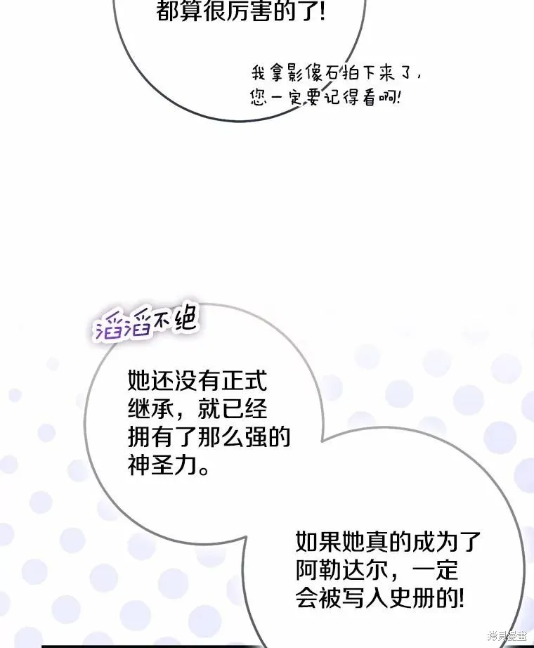 我的暴君變成小孩兒了,第77话,第7张
