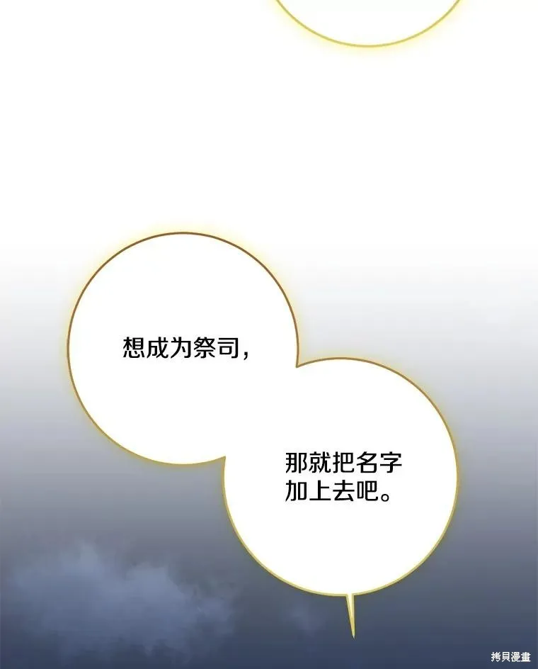 我的暴君變成小孩兒了,第77话,第70张