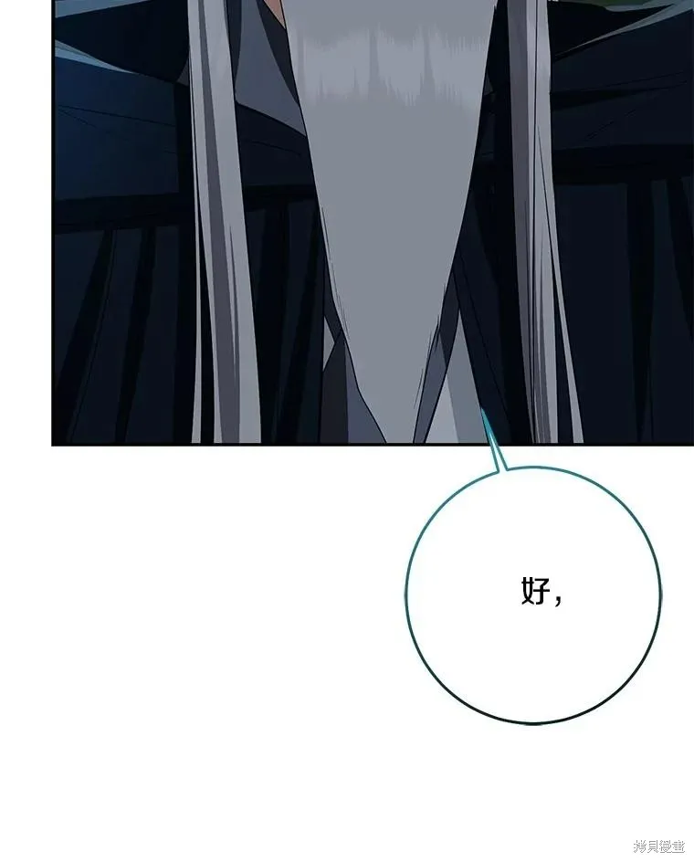 我的暴君變成小孩兒了,第77话,第74张