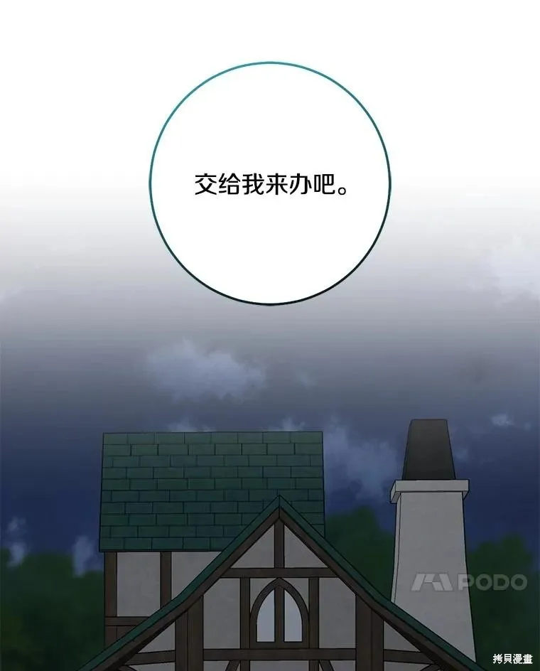 我的暴君變成小孩兒了,第77话,第75张