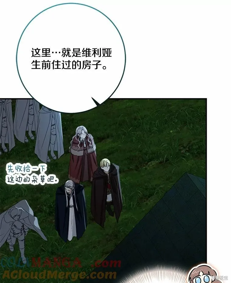 我的暴君變成小孩兒了,第77话,第77张