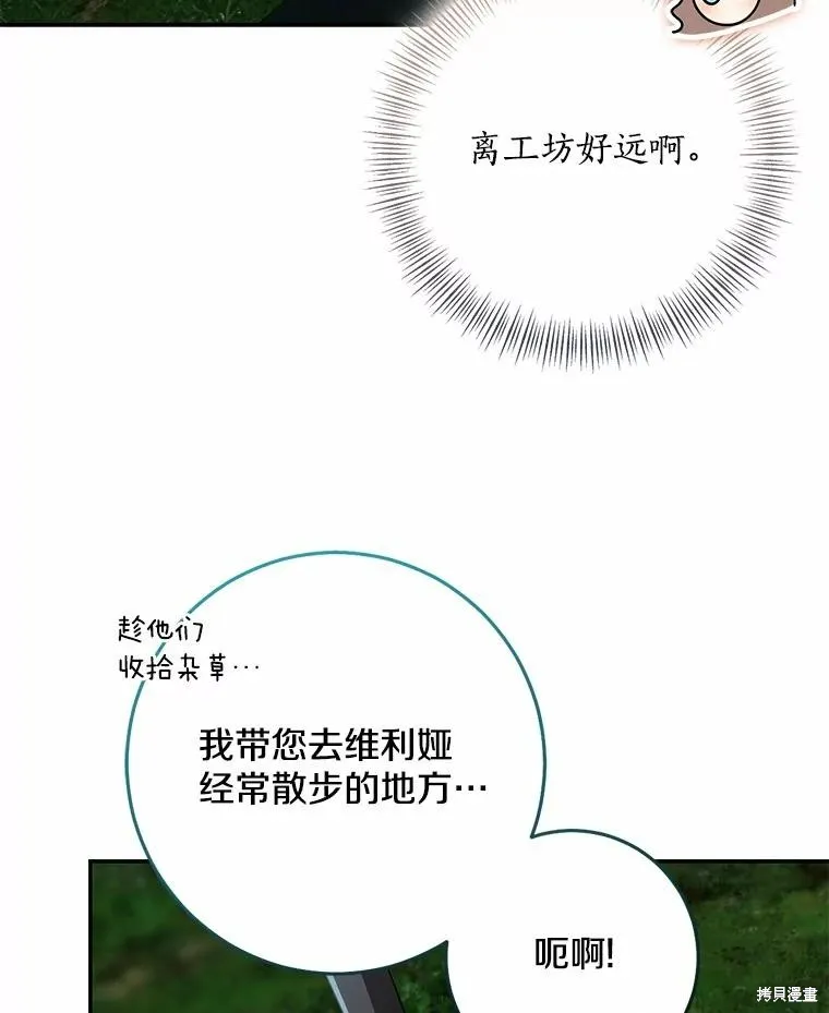 我的暴君變成小孩兒了,第77话,第78张
