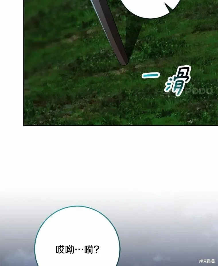 我的暴君變成小孩兒了,第77话,第79张