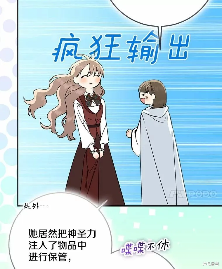 我的暴君變成小孩兒了,第77话,第8张