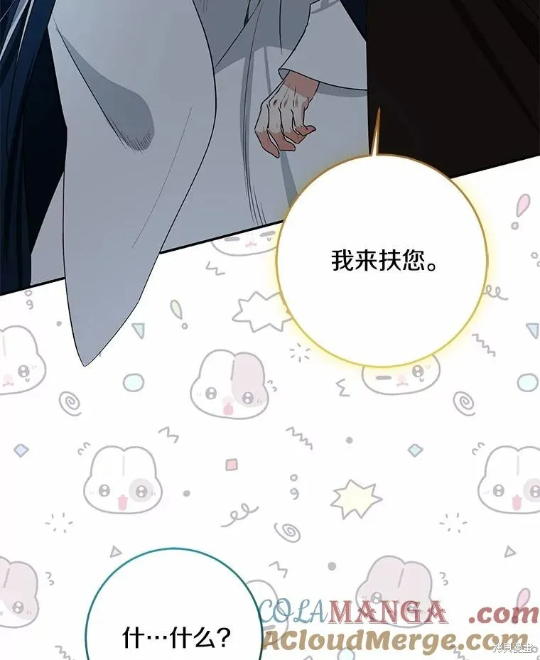 我的暴君變成小孩兒了,第77话,第81张