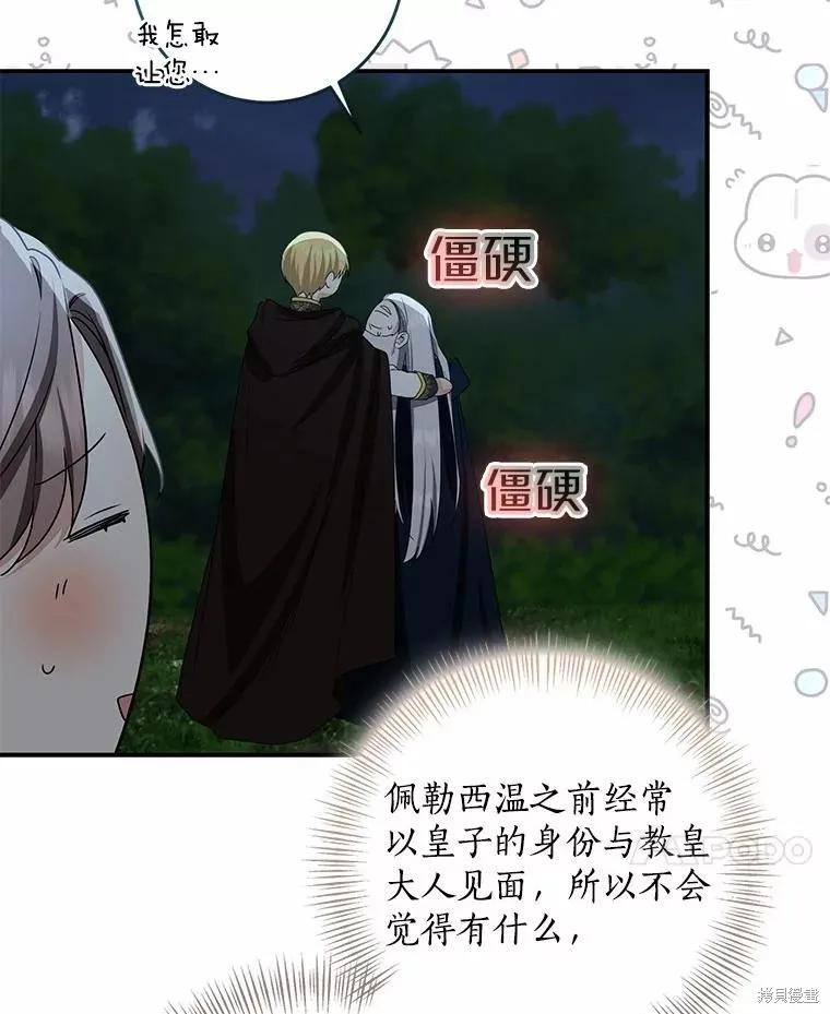 我的暴君變成小孩兒了,第77话,第82张