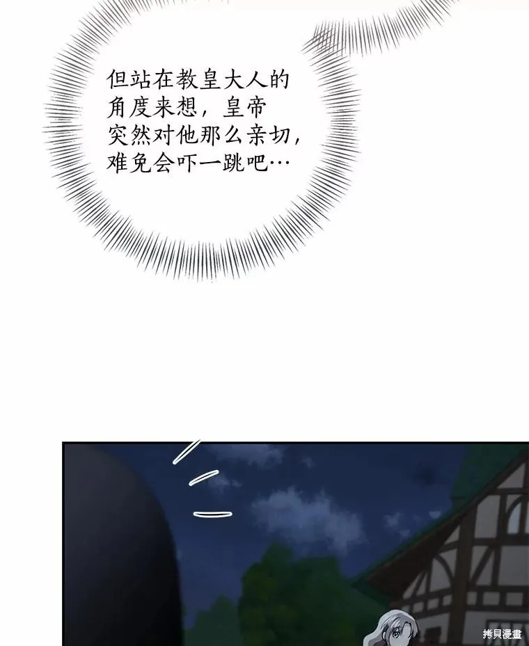我的暴君變成小孩兒了,第77话,第83张