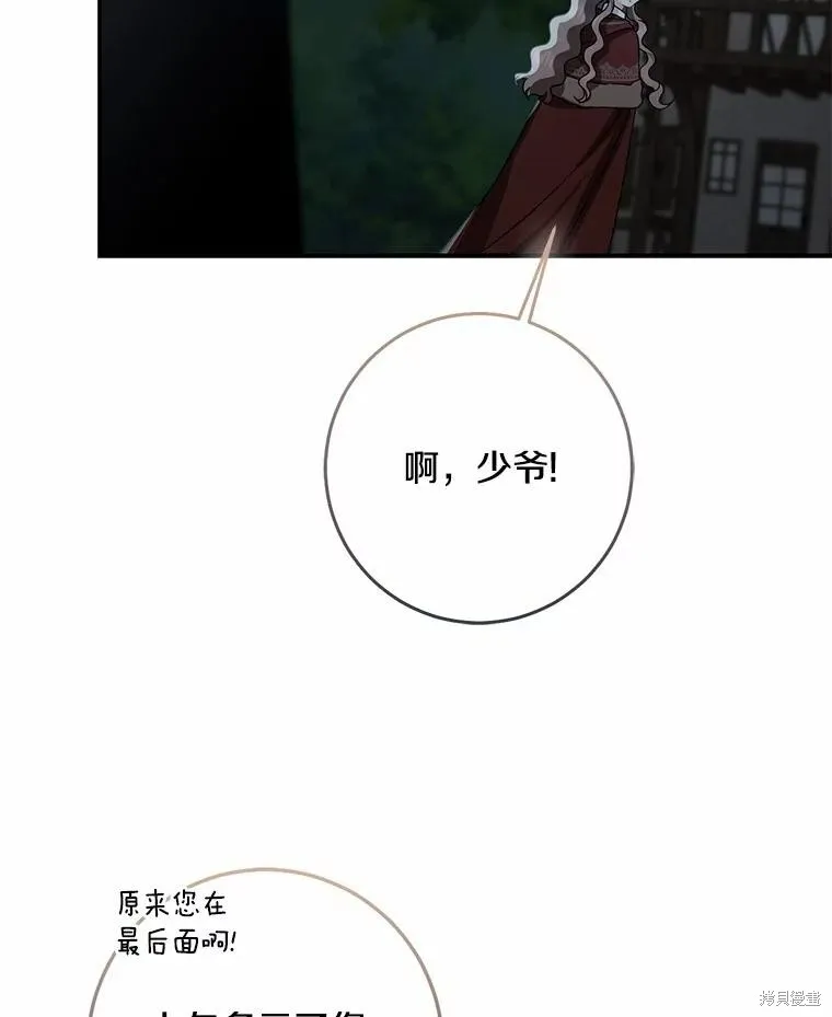我的暴君變成小孩兒了,第77话,第84张