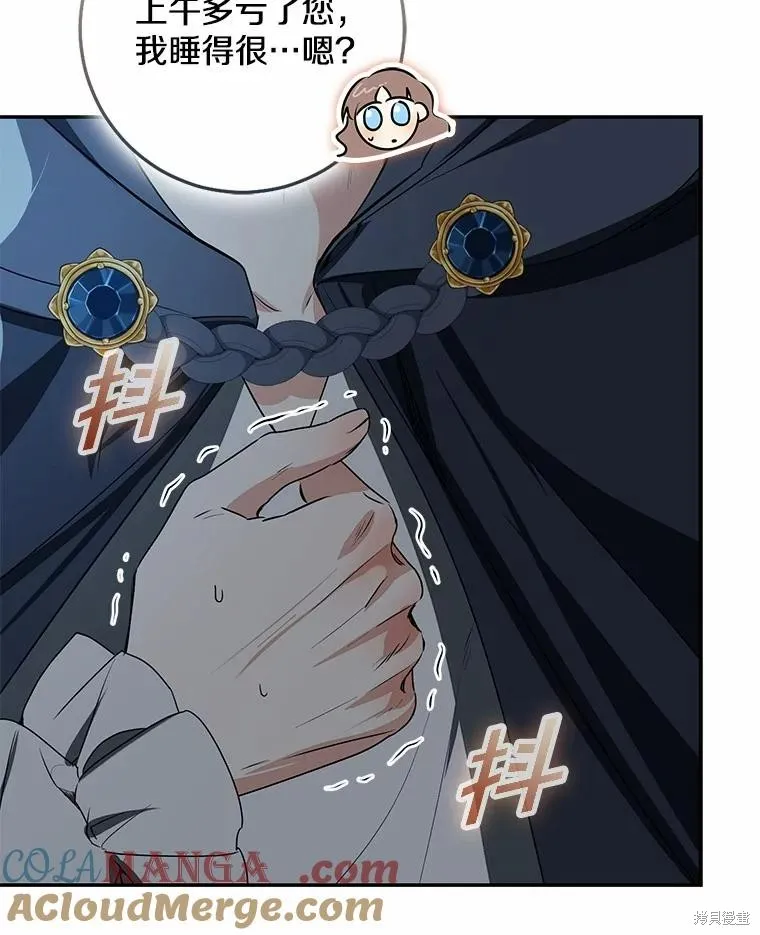 我的暴君變成小孩兒了,第77话,第85张