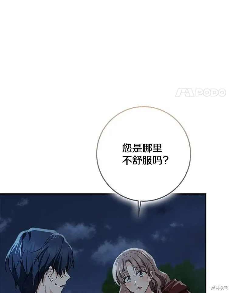 我的暴君變成小孩兒了,第77话,第86张