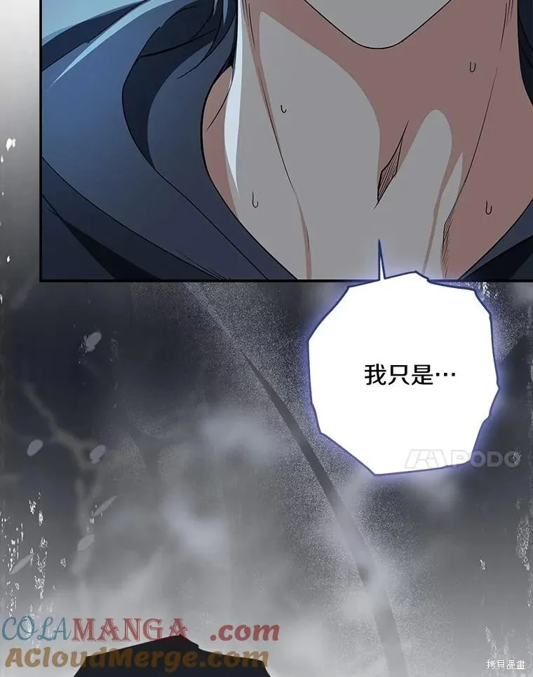 我的暴君變成小孩兒了,第77话,第89张