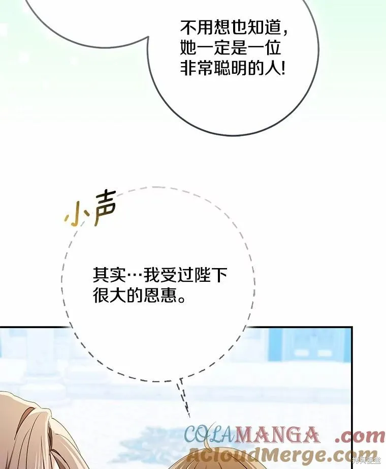 我的暴君變成小孩兒了,第77话,第9张