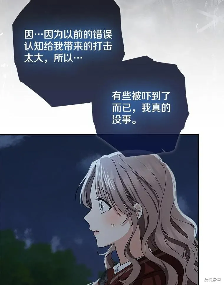 我的暴君變成小孩兒了,第77话,第90张