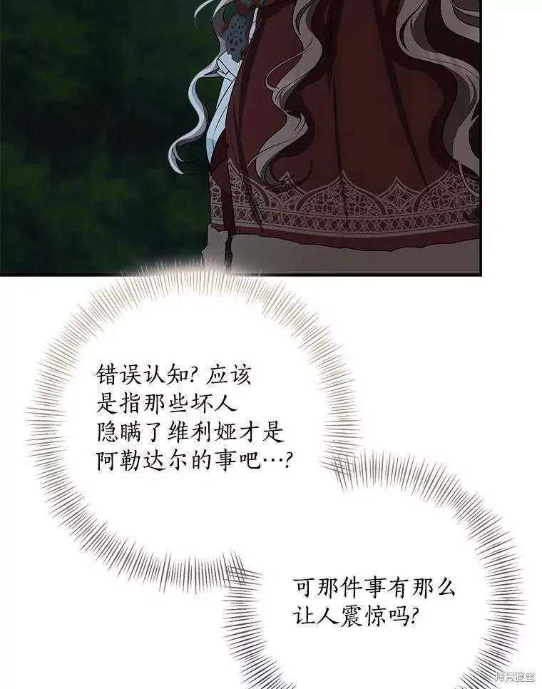 我的暴君變成小孩兒了,第77话,第91张