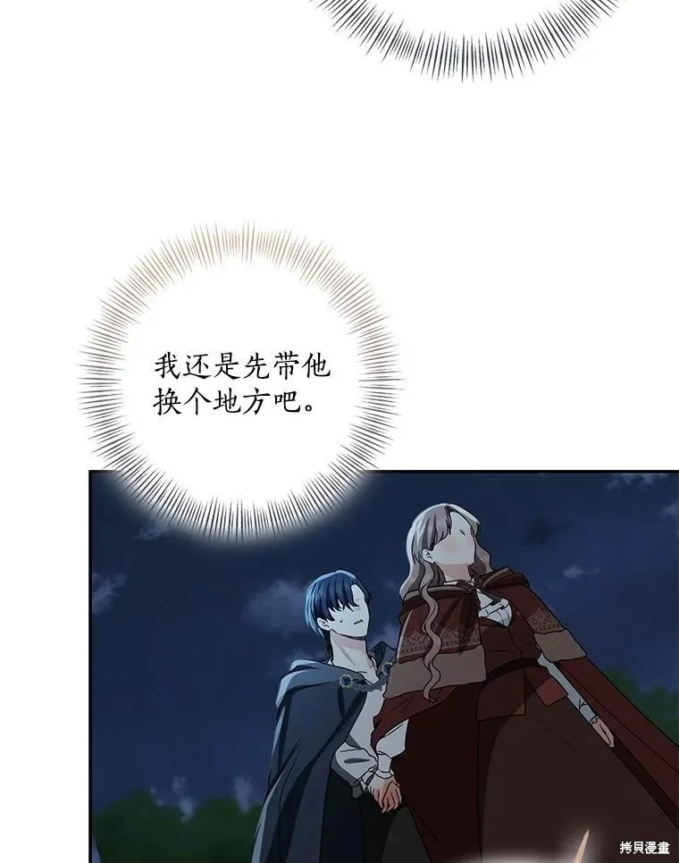 我的暴君變成小孩兒了,第77话,第92张
