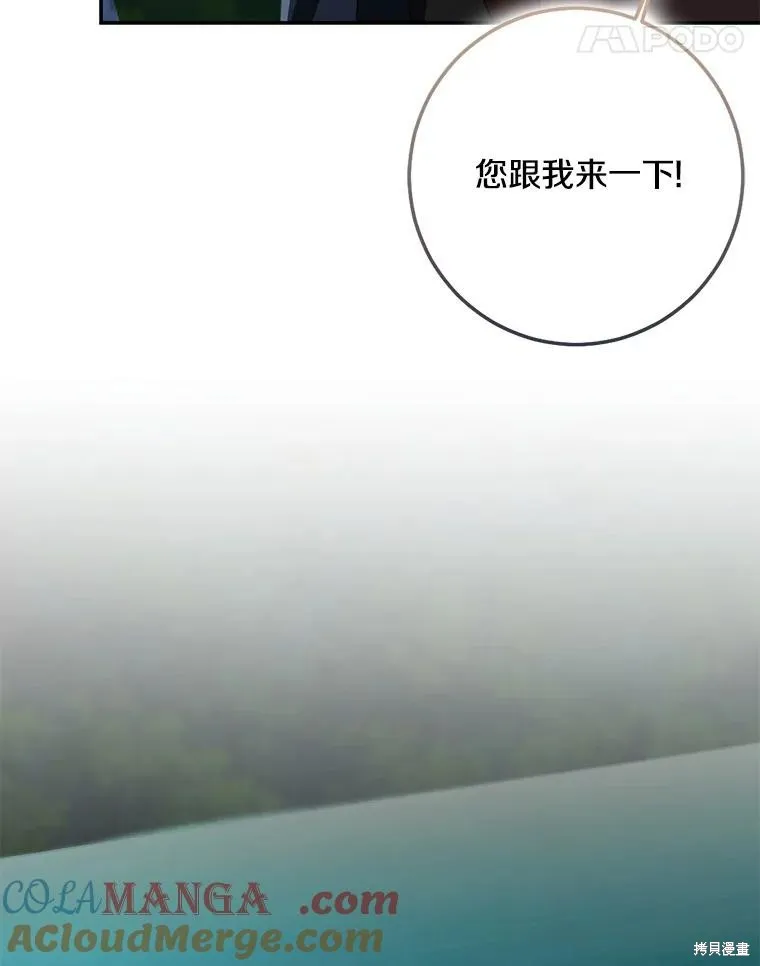 我的暴君變成小孩兒了,第77话,第93张