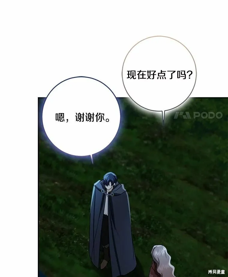 我的暴君變成小孩兒了,第77话,第96张