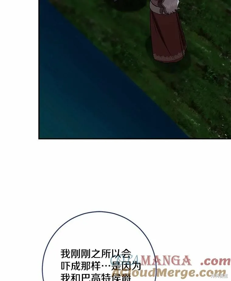 我的暴君變成小孩兒了,第77话,第97张