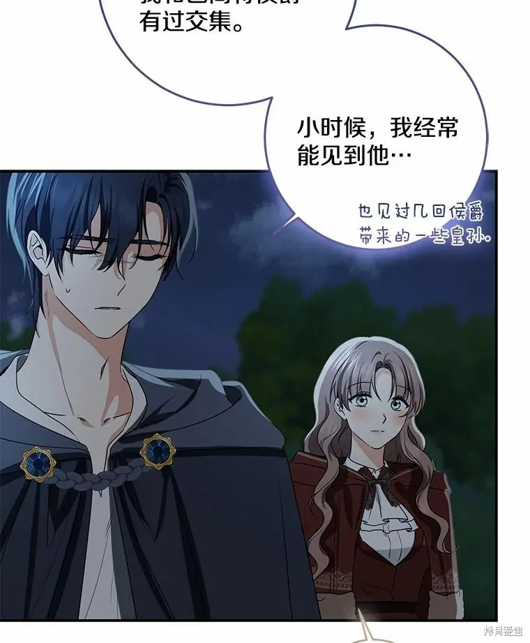 我的暴君變成小孩兒了,第77话,第98张
