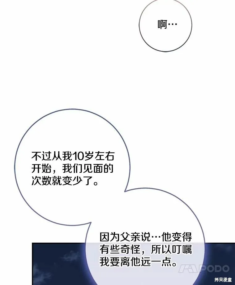 我的暴君變成小孩兒了,第77话,第99张
