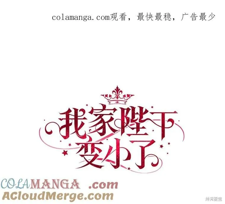 我的暴君變成小孩兒了,第78话,第1张