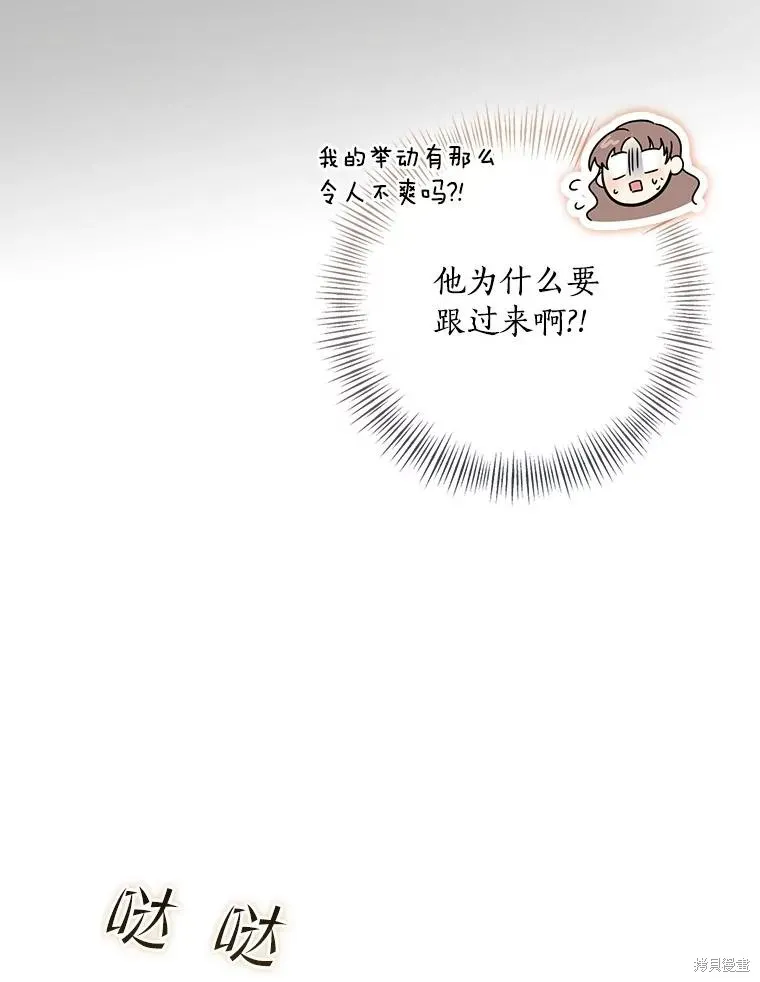 我的暴君變成小孩兒了,第78话,第100张