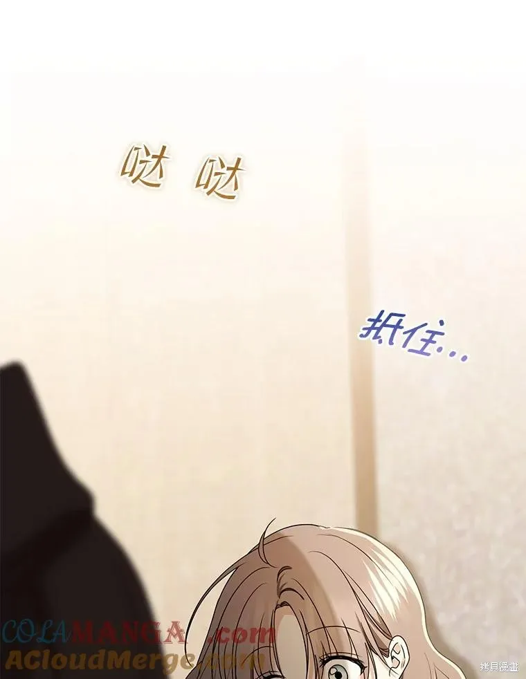 我的暴君變成小孩兒了,第78话,第101张