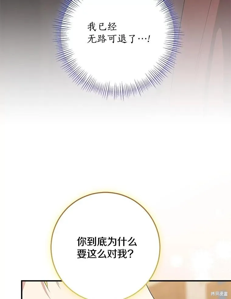 我的暴君變成小孩兒了,第78话,第103张