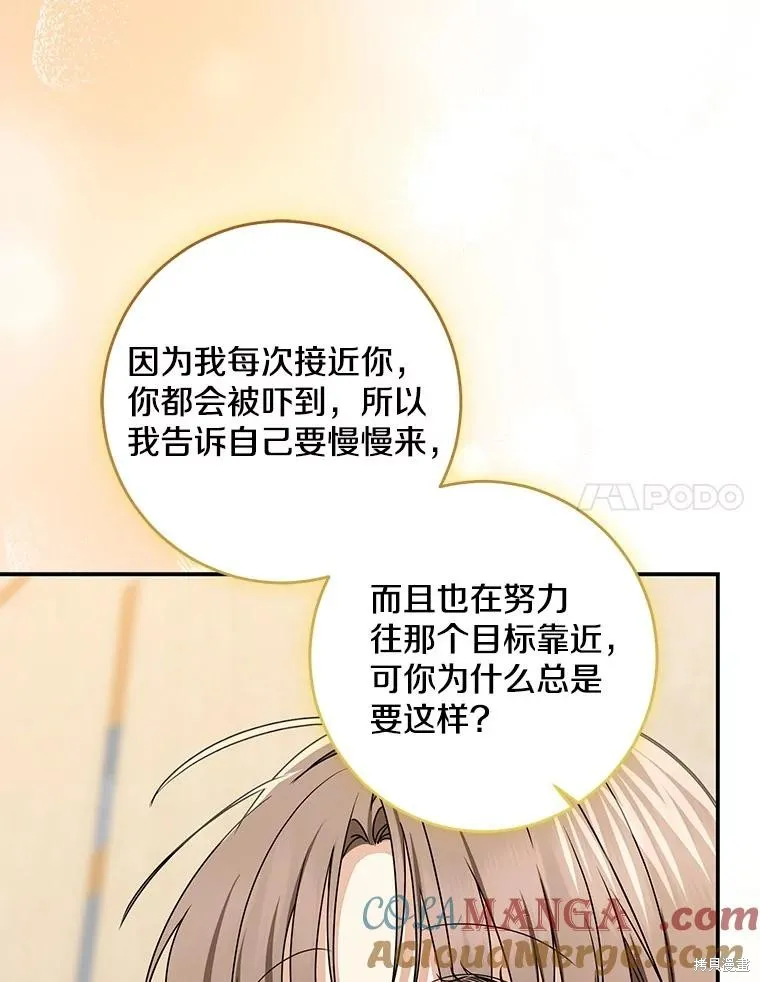 我的暴君變成小孩兒了,第78话,第105张