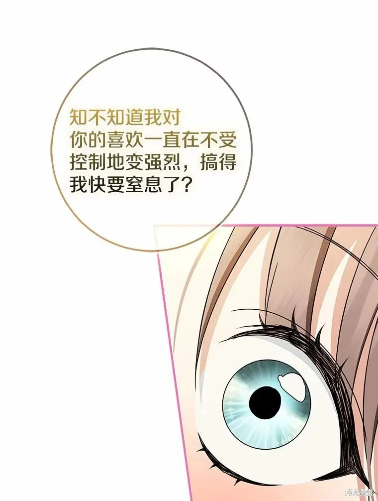 我的暴君變成小孩兒了,第78话,第107张