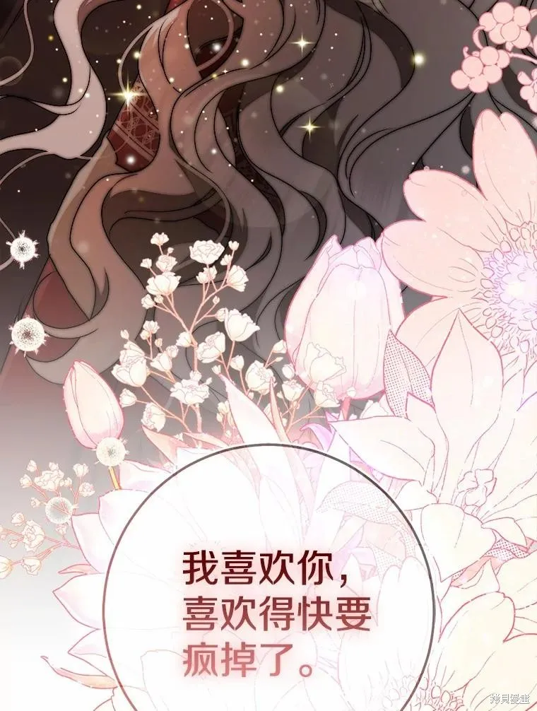 我的暴君變成小孩兒了,第78话,第111张