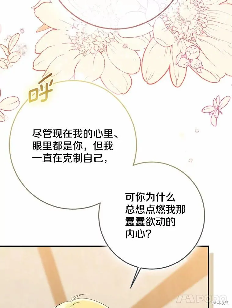 我的暴君變成小孩兒了,第78话,第112张