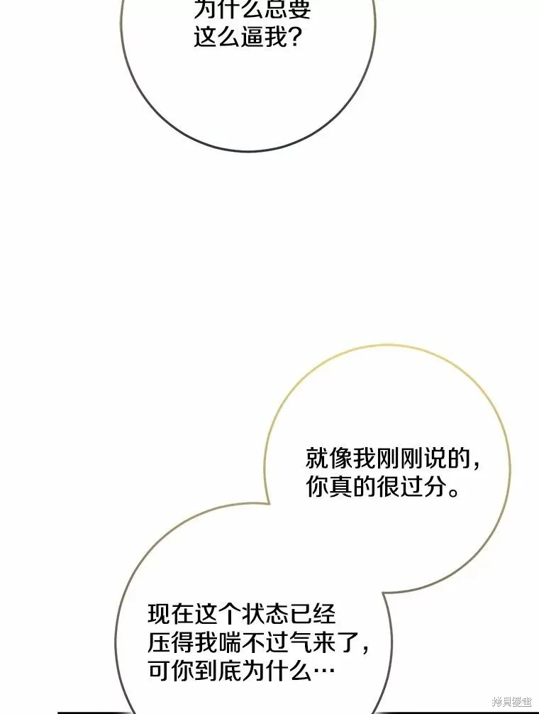我的暴君變成小孩兒了,第78话,第114张