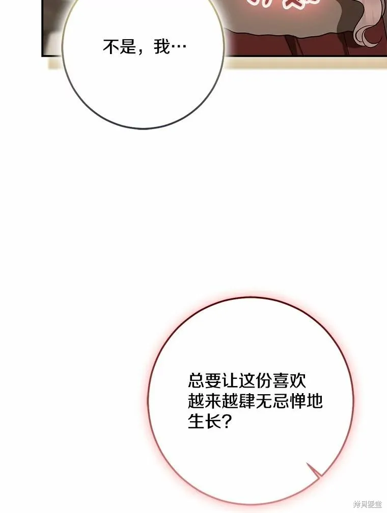 我的暴君變成小孩兒了,第78话,第116张