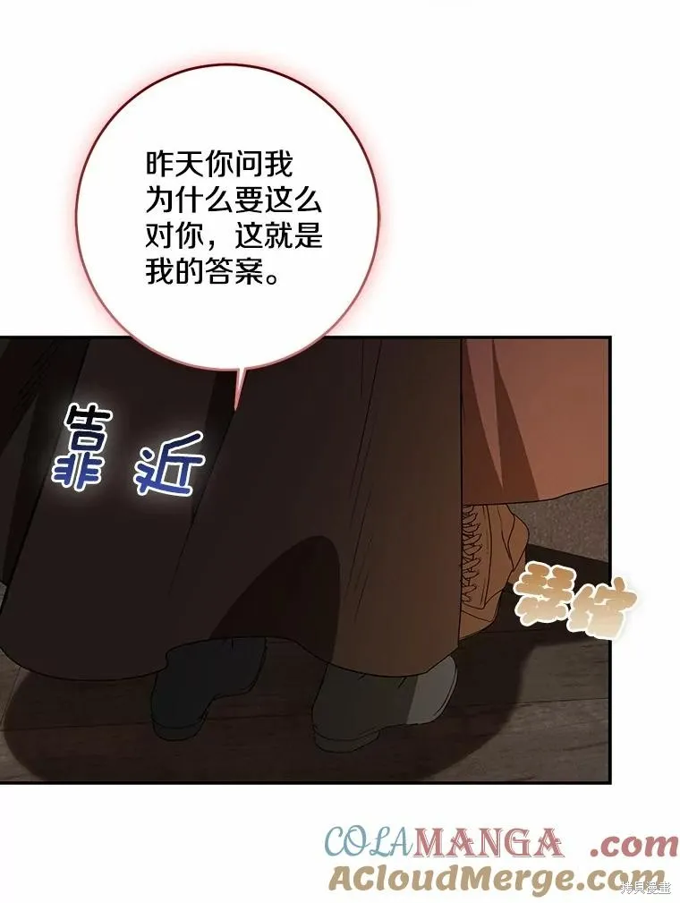 我的暴君變成小孩兒了,第78话,第117张