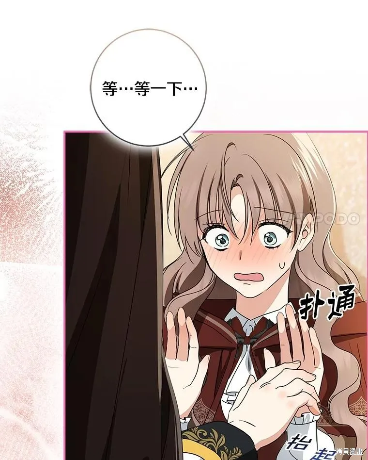 我的暴君變成小孩兒了,第78话,第118张