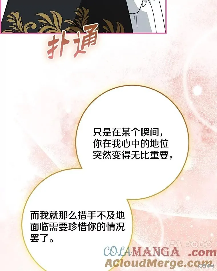 我的暴君變成小孩兒了,第78话,第121张