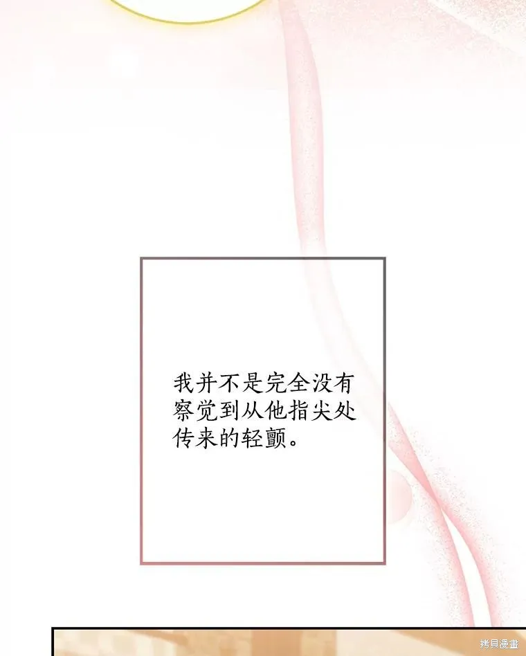 我的暴君變成小孩兒了,第78话,第122张