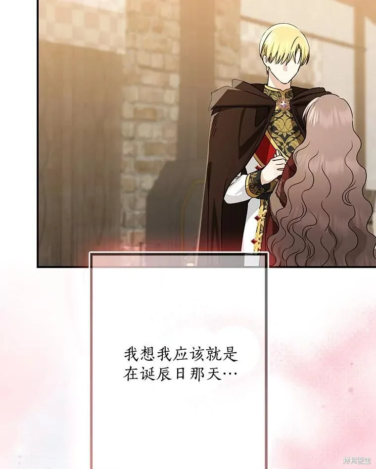 我的暴君變成小孩兒了,第78话,第123张