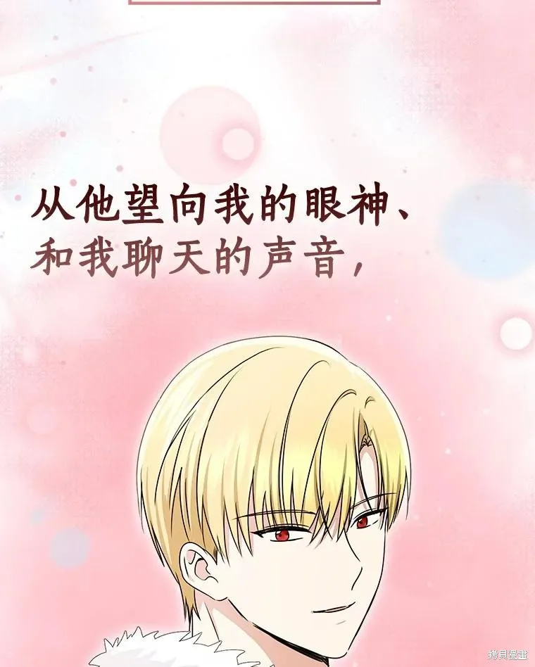 我的暴君變成小孩兒了,第78话,第124张
