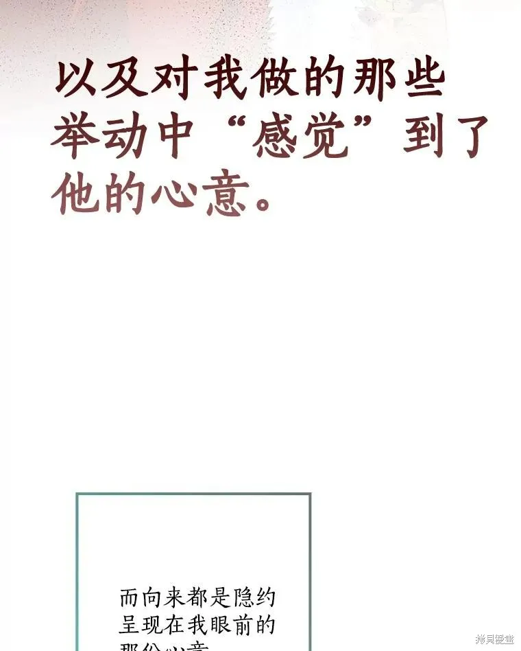 我的暴君變成小孩兒了,第78话,第126张