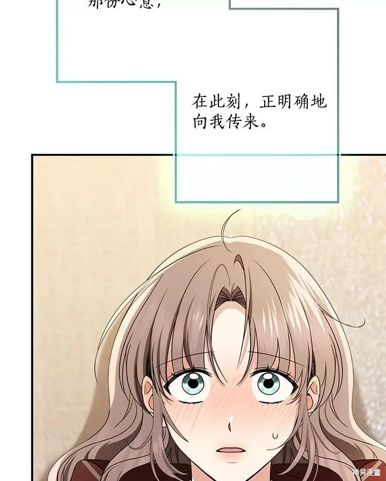 我的暴君變成小孩兒了,第78话,第127张