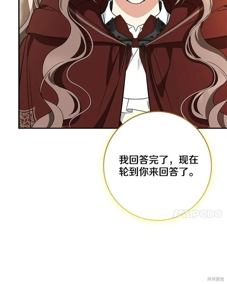 我的暴君變成小孩兒了,第78话,第128张