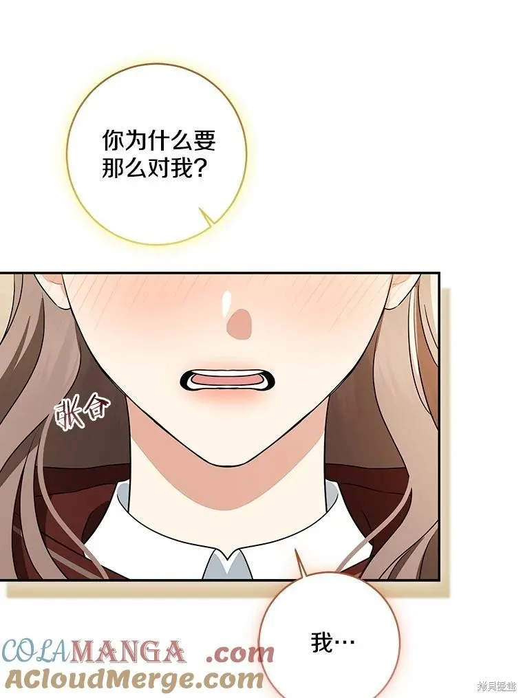 我的暴君變成小孩兒了,第78话,第129张