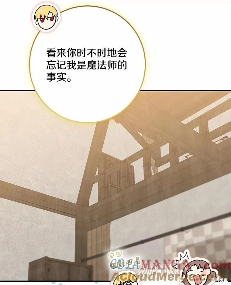 我的暴君變成小孩兒了,第78话,第13张