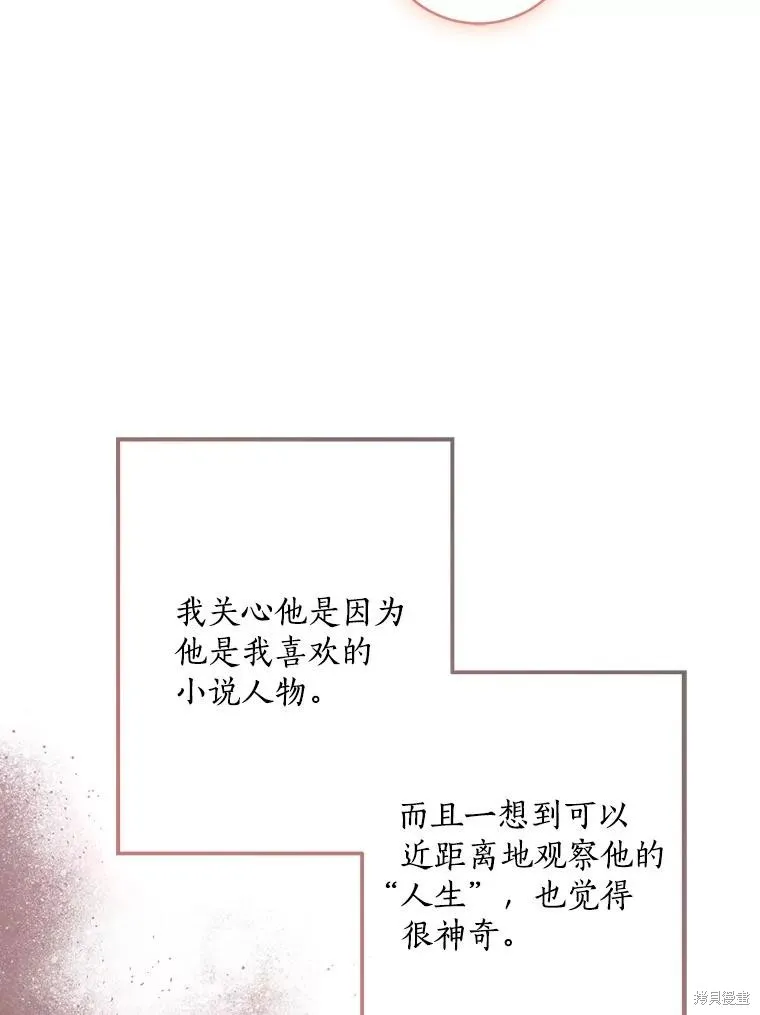 我的暴君變成小孩兒了,第78话,第130张
