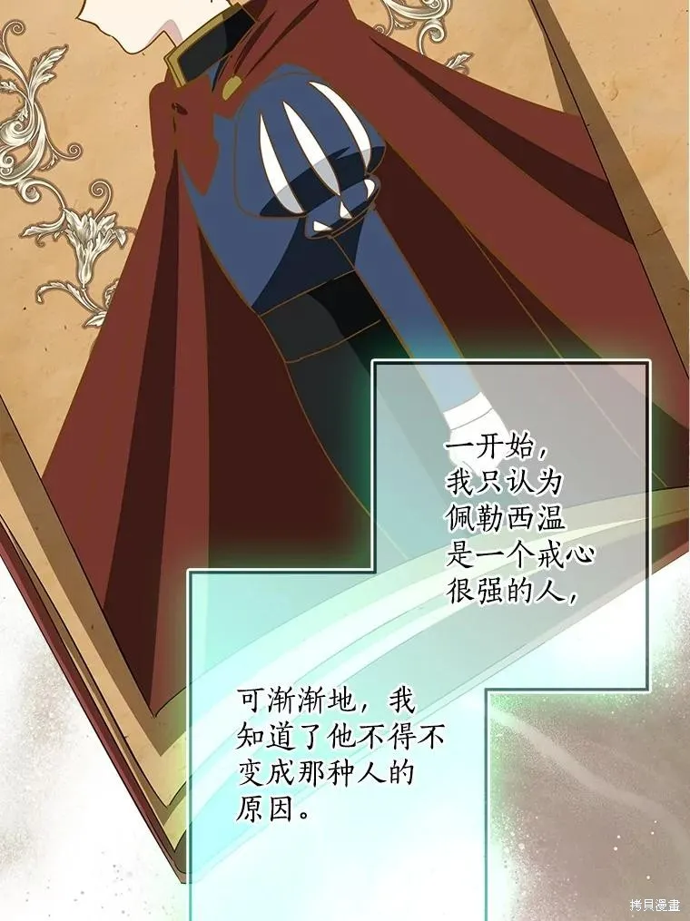 我的暴君變成小孩兒了,第78话,第132张