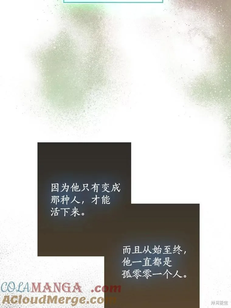 我的暴君變成小孩兒了,第78话,第133张